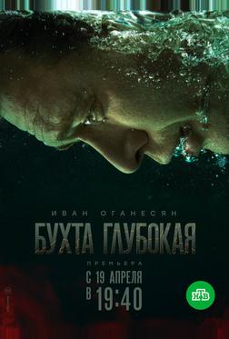 Бухта Глубокая