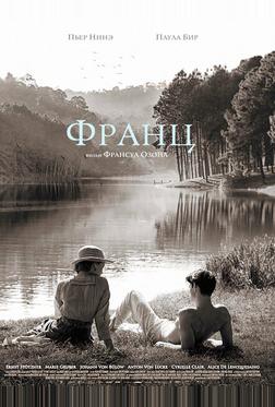 Франц Франц