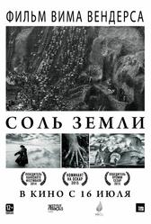 Соль Земли (2014)