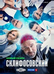 Склифосовский