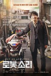 Робот, Сори (2016)