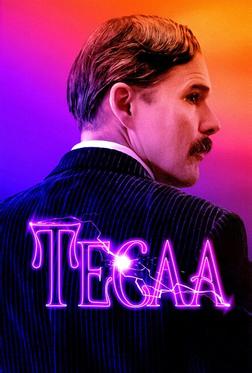 Тесла Тесла
