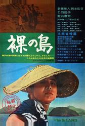 Голый остров (1960)