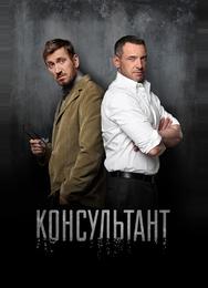 Консультант