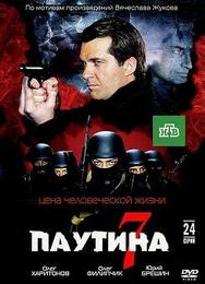 Паутина 7