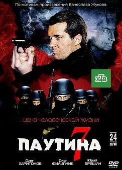 Паутина 7 Паутина 7
