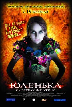 Юленька Юленька