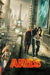 Арес (2016)