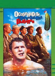 Особенности национальной рыбалки