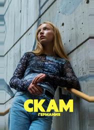 СКАМ Германия
