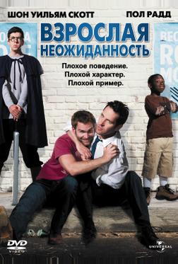 Взрослая неожиданность