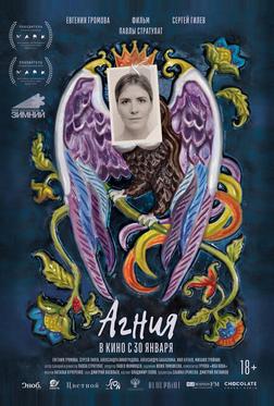Агния Агния