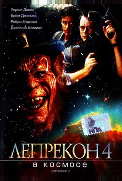 Лепрекон 4: В космосе