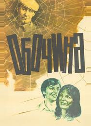 Обочина