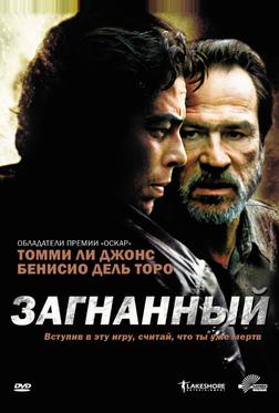 Загнанный Загнанный