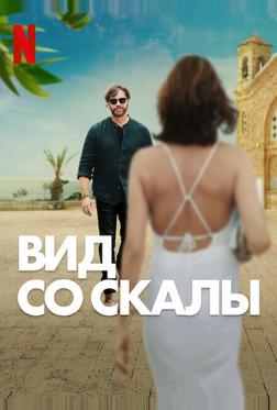 Вид со скалы Вид со скалы