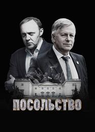 Посольство