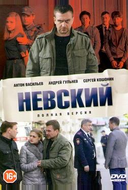 Невский Невский