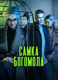 Самка богомола