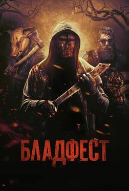 Бладфест Бладфест