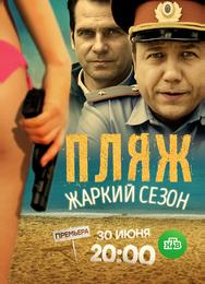 Пляж. Жаркий сезон