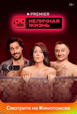 Неличная жизнь Неличная жизнь