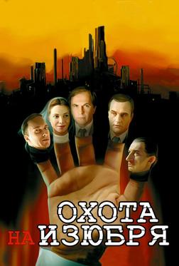 Охота на изюбря