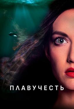 Плавучесть Плавучесть