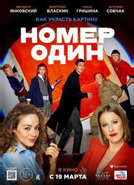Номер один