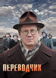 Переводчик