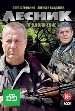 Лесник. Своя земля Лесник. Своя земля