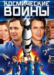 Космические воины