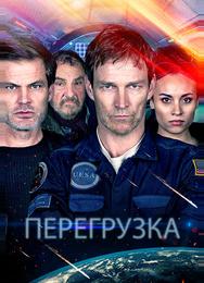 Перегрузка
