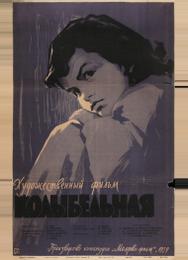 Колыбельная