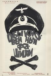 Обыкновенный фашизм (1965)