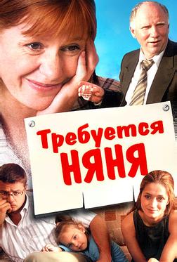 Требуется няня Требуется няня