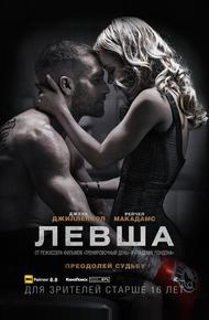 Левша (2015)