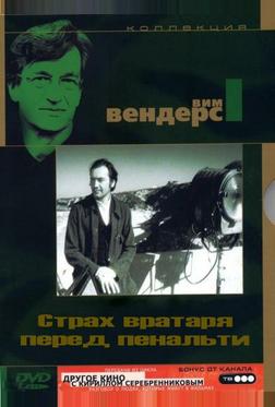 Страх вратаря перед пенальти Страх вратаря перед пенальти