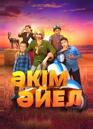 Девушка-аким