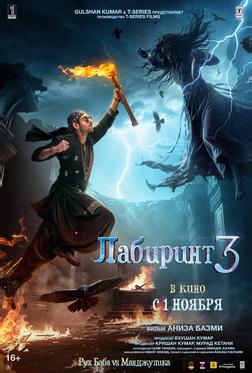 Лабиринт 3 Лабиринт 3
