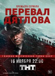 Перевал Дятлова