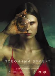 Побочный эффект