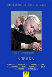 Аленка (1961)