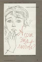 А если это любовь? (1961)
