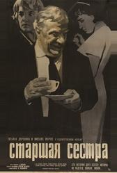 Старшая сестра (1966)