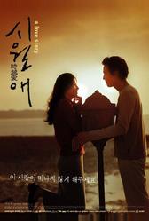Домик у моря (2000)