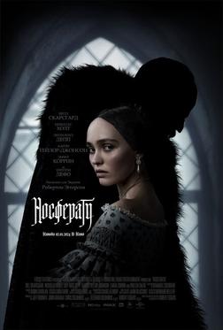 Носферату Носферату