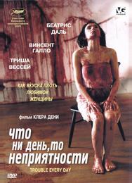 Что ни день, то неприятности