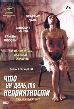 Что ни день, то неприятности
