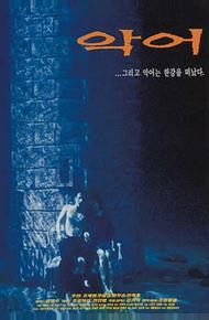 Крокодил (1996)